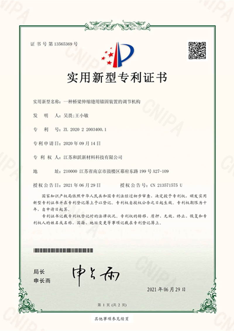 專利授權